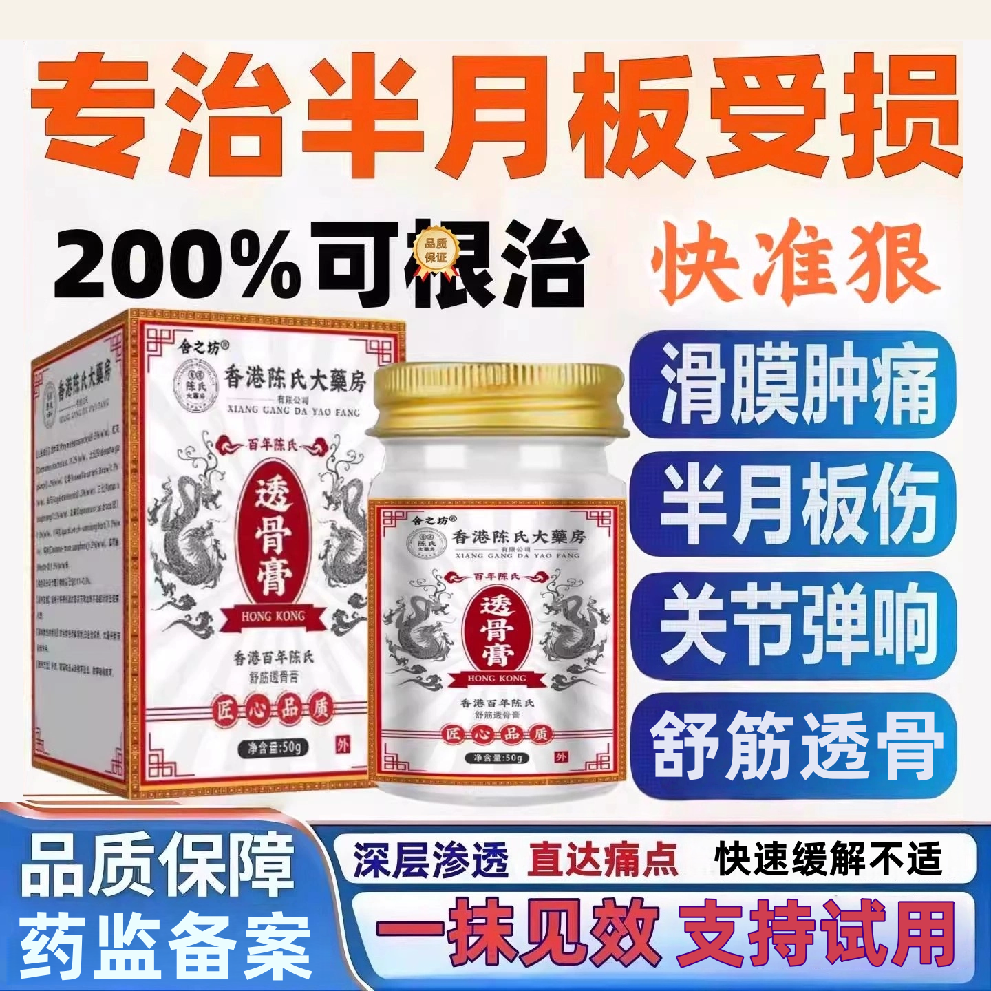 香港大药房膝盖疼痛专用药治疗滑膜炎积液特效药膏半月板损伤修复关节膏药