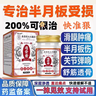 香港大药房膝盖疼痛专用药治疗滑膜炎积液特效药膏半月板损伤修复关节膏药