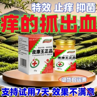 官方正品老牌子皮康王抑菌乳膏皮肤外用止瘙痒软草本植物配方软膏