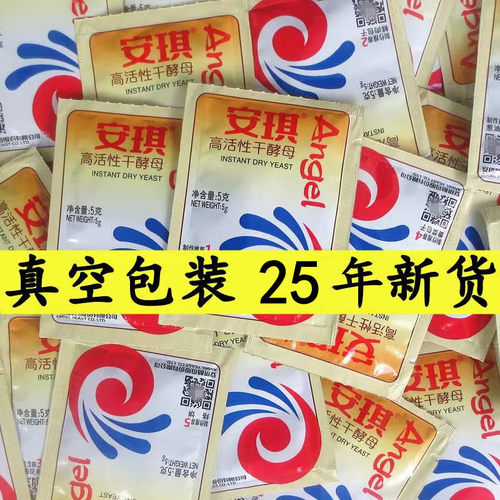 安琪酵母5克真空装高活性干酵母包子馒头花卷发酵粉
