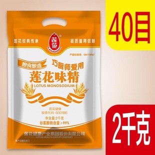 莲花味精 40目粗颗粒 1千克2000g大袋纯味精大包食堂餐饮2kg