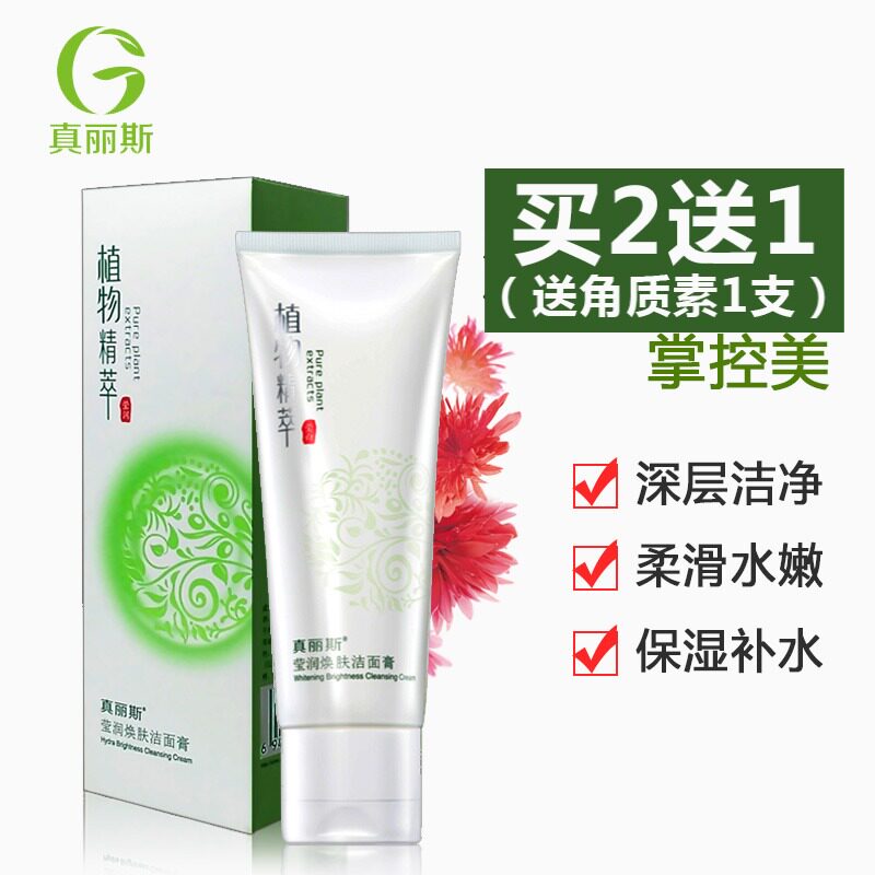 真丽斯洗面奶男女洁面膏植物精萃莹 润焕肤清洁毛孔清爽泡沫正品在类目 美容护肤/美体/精油, 洁面中 - 来自Buy2taobao.com提供专业的淘宝代购服务