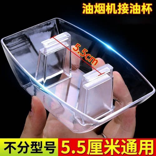 吸油烟机通用方型高透明耐高温塑料油碗欧式抽烟机油槽接油设计