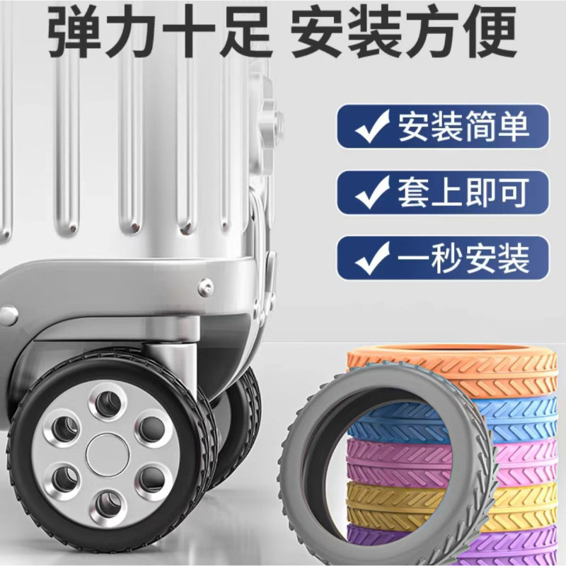 行李箱轮子保护套拉杆箱万向轮替换套耐磨静音橡胶圈旅行滑轮防护