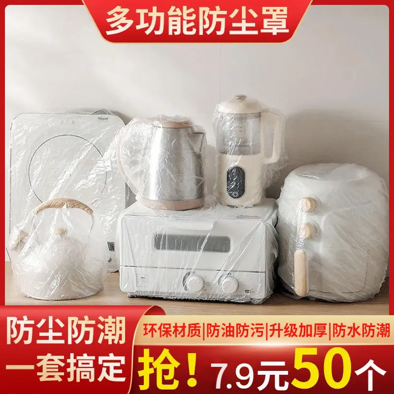 加厚一次性防尘罩家用电器电饭煲锅厨房烤盘微波炉高透明膜套
