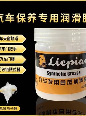 【新品】汽车门白色润滑脂风扇轨道黄油精密齿轮轴承保养剂高颜值