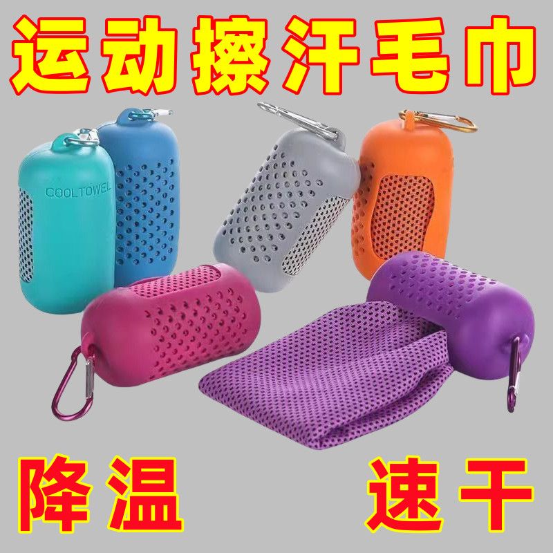 便携冷感运动速干毛巾收纳跑步健身手腕擦汗降温冰凉跑步户外用品