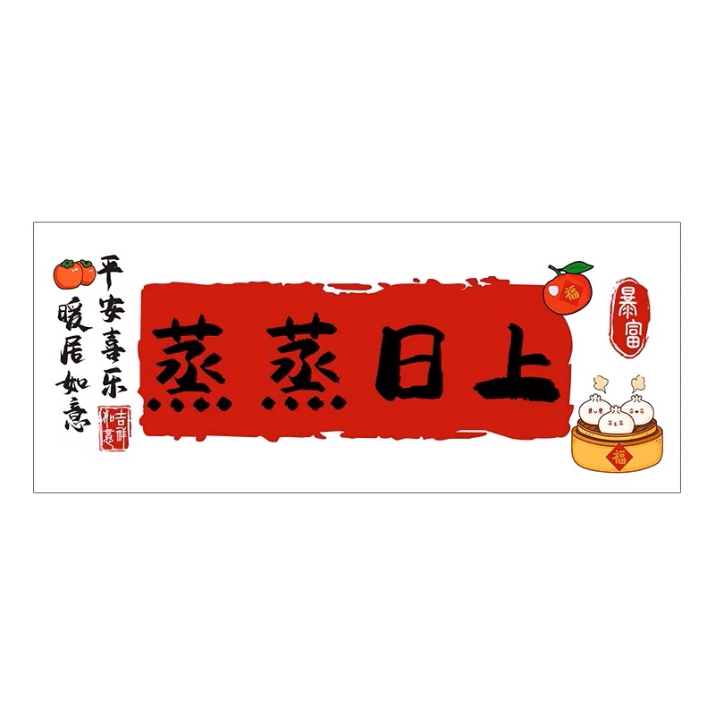 纸乔迁之喜窗花搬家入宅仪式用品