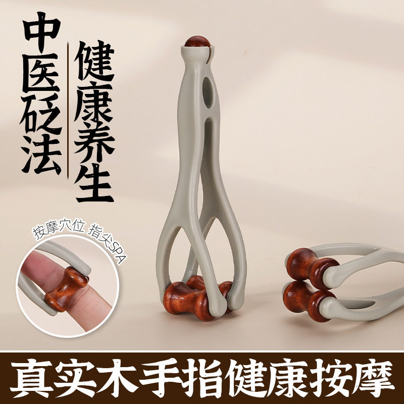 实木按摩器手指按摩器刮痧板刮痧神器疏通经络按摩刮痧家用按摩器