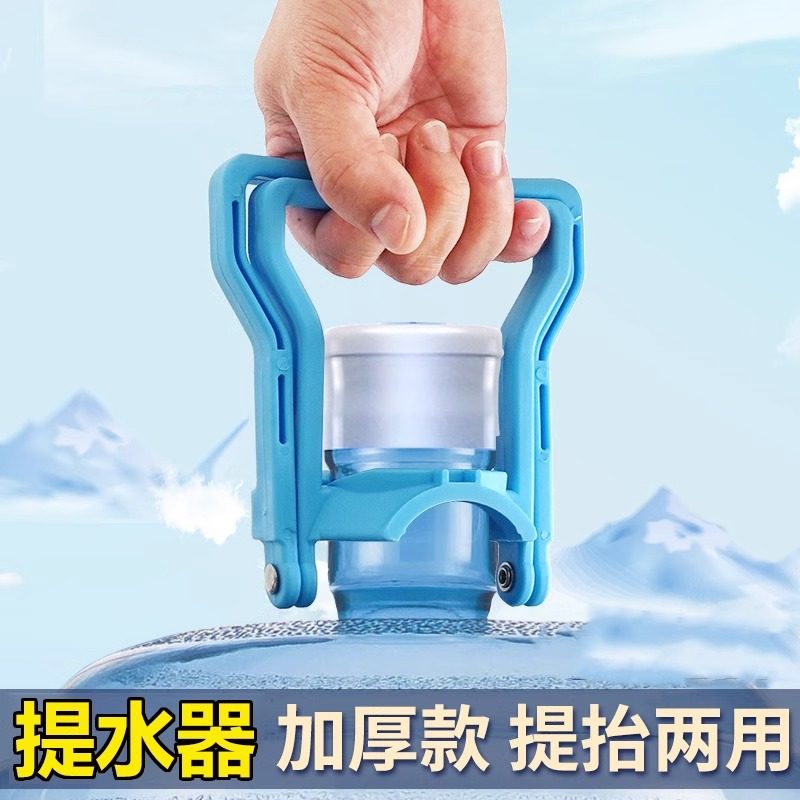 提水桶神器加厚款纯净水桶装水提