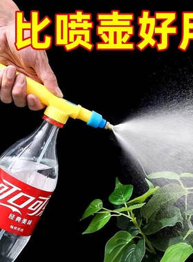 通用饮料瓶喷雾器浇花打农药