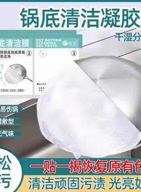 锅底黑垢清洁凝胶锅底除黑剂去污神器清洗剂锅底清洁贴膜免涂抹