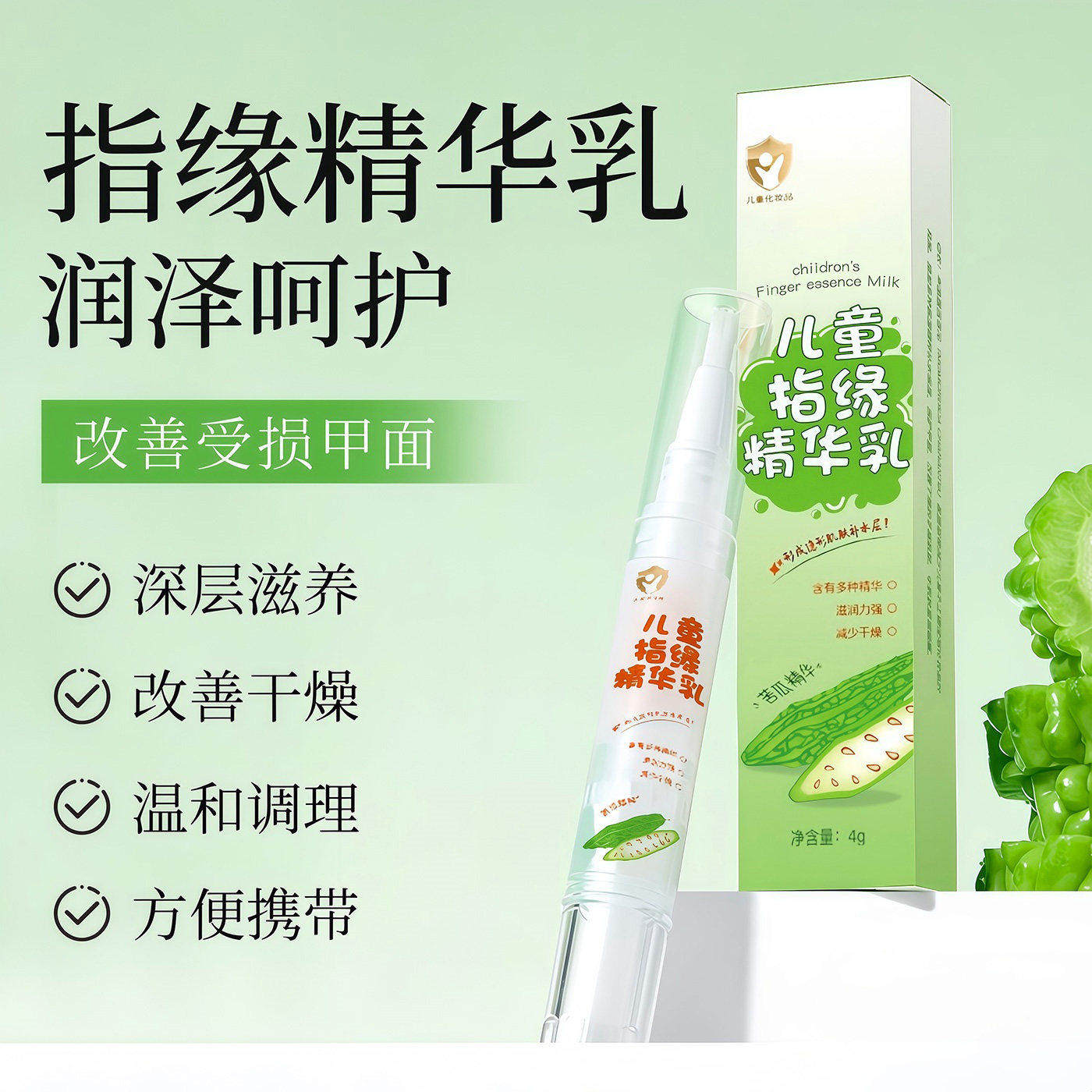 儿童指缘精华乳指甲护理保湿滋润