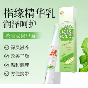 儿童指缘精华乳指甲护理保湿滋润