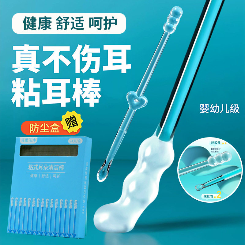 掏耳朵神器强力粘耳棒挖耳勺儿童黏耳棒不伤耳一次性掏耳棒棉签棒