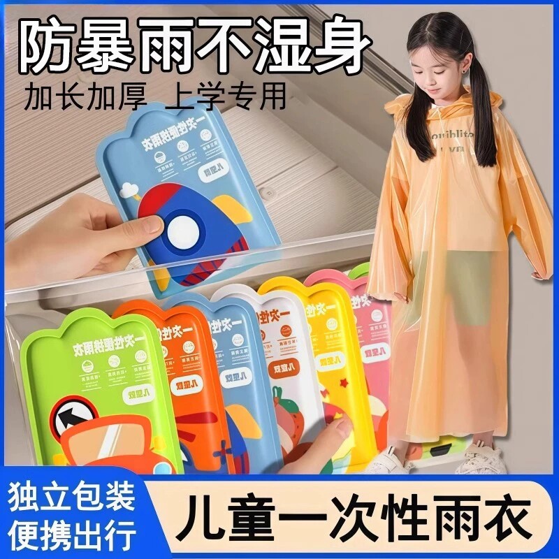一次性雨衣儿童便携防水宝宝成人雨披加厚小学生上学旅行防暴雨