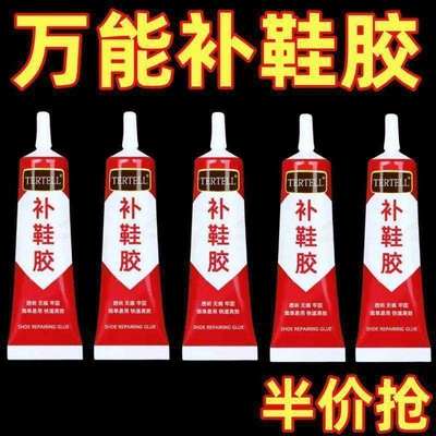 补鞋胶水粘鞋专用胶软胶树脂