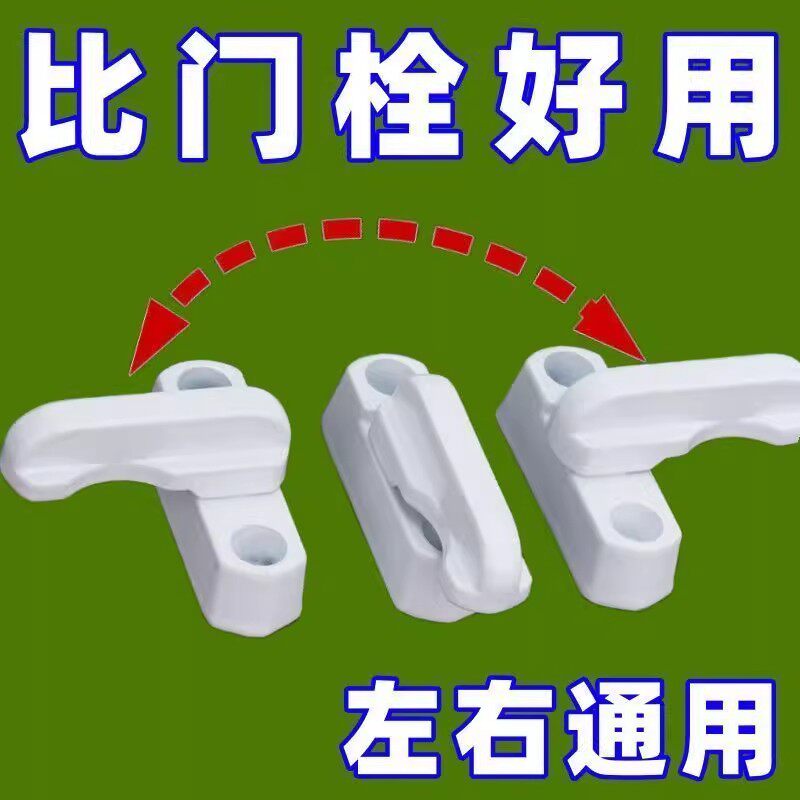 T型窗锁平开门窗户关不严神器安全防盗锁扣搭外推拉塑钢窗户配件