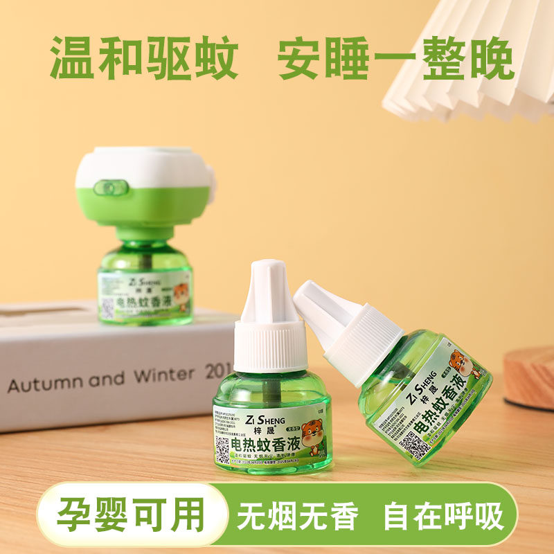 电热蚊香液无味婴儿孕妇用家用驱蚊液插电式无毒补充液灭蚊器具