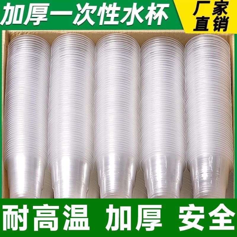 一次性杯子耐高温防摔喝水杯子家用旅游聚会餐厅超厚一整箱加厚