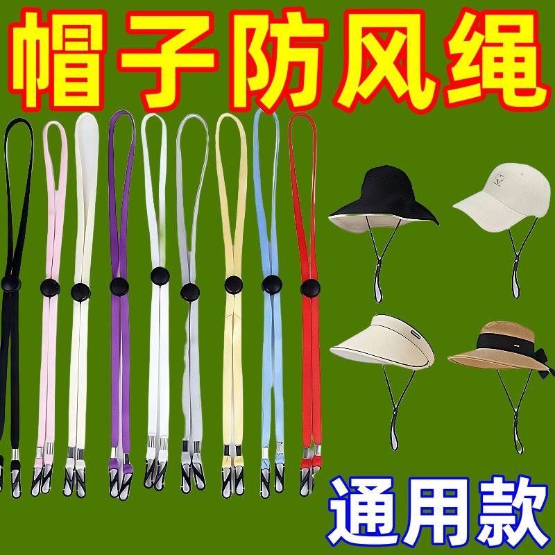 防风帽子专用绳子调节绳带防掉神器太阳渔夫帽帽带带子挂绳固定带