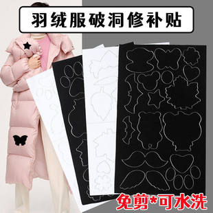 羽绒服防水补丁贴自粘无痕修复破洞便捷贴花多色可选免缝设计