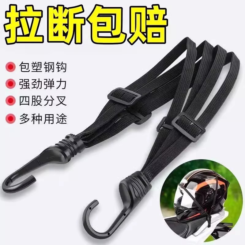 多功能头盔行李松紧橡皮筋捆绑绳摩托车绑带弹力绳电动车弹力耐用