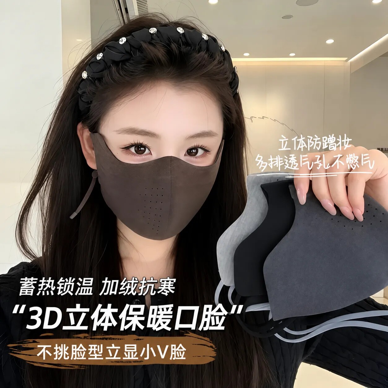 秋冬保暖口罩骑行防风防寒面罩立体无痕女时尚显瘦修饰脸型可水洗