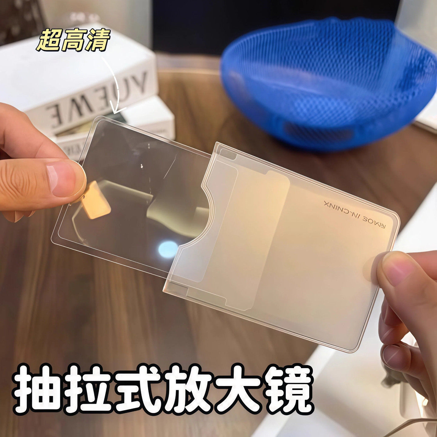 抽拉式放大镜卡套手持超薄卡片便携书签PVC聚光探索透明卡套名片