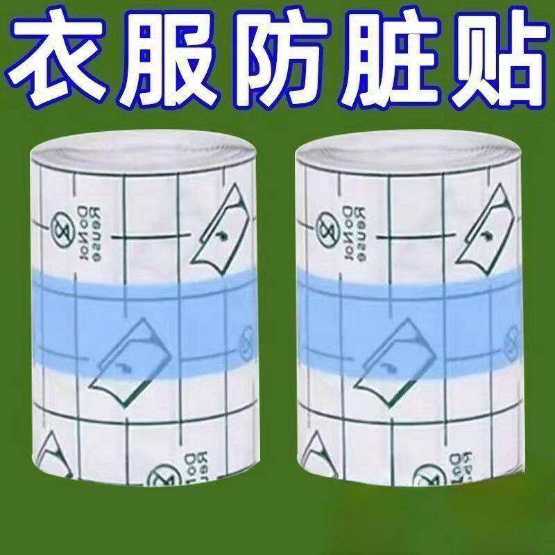 羽绒服衣领贴防脏神器透明防粉底衬衫内衬外套袖口防污渍设计