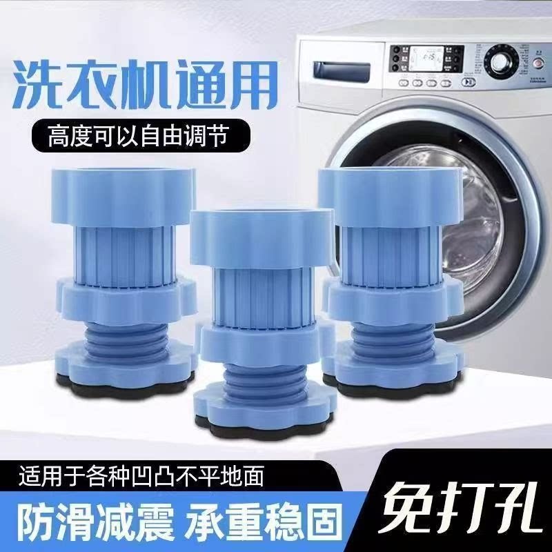 洗衣机通用脚垫减震防滑防震垫垫高增高防潮冰箱波轮滚筒静音稳固