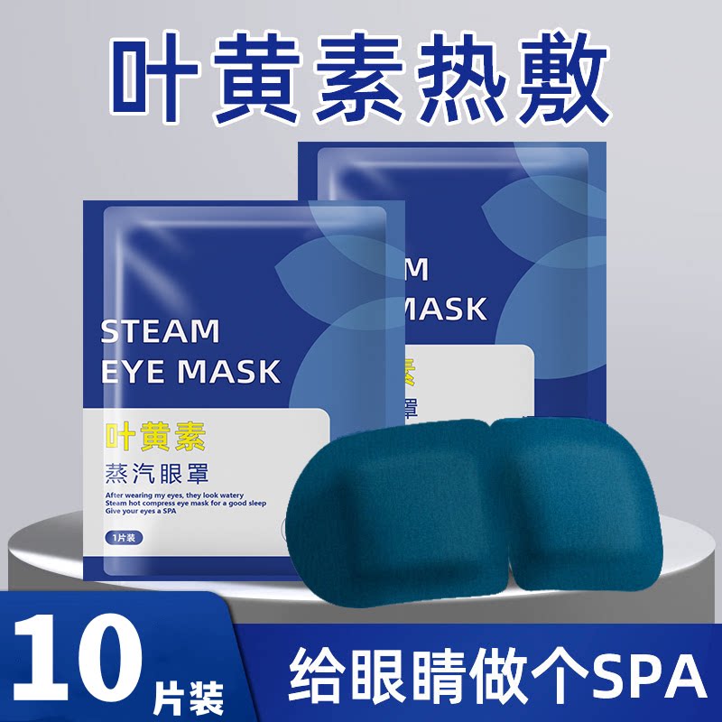叶黄素蒸汽眼罩缓解眼疲劳眼干涩热敷学生眼部睡觉午睡加热舒缓