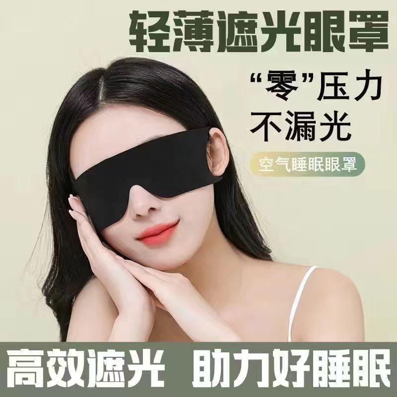 冰丝眼罩强效遮光遮眼柔软缓解专用疲劳护眼亲肤透气弹性睡觉可以