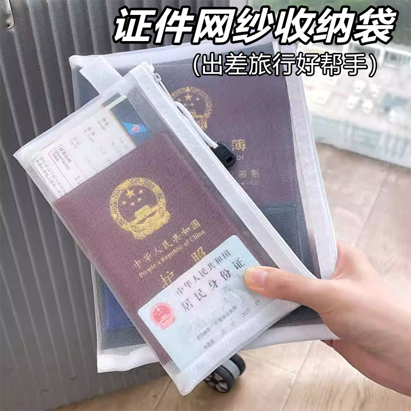 护照收纳包出国旅游透明便携身份证登机牌卡包保护套文件证件袋