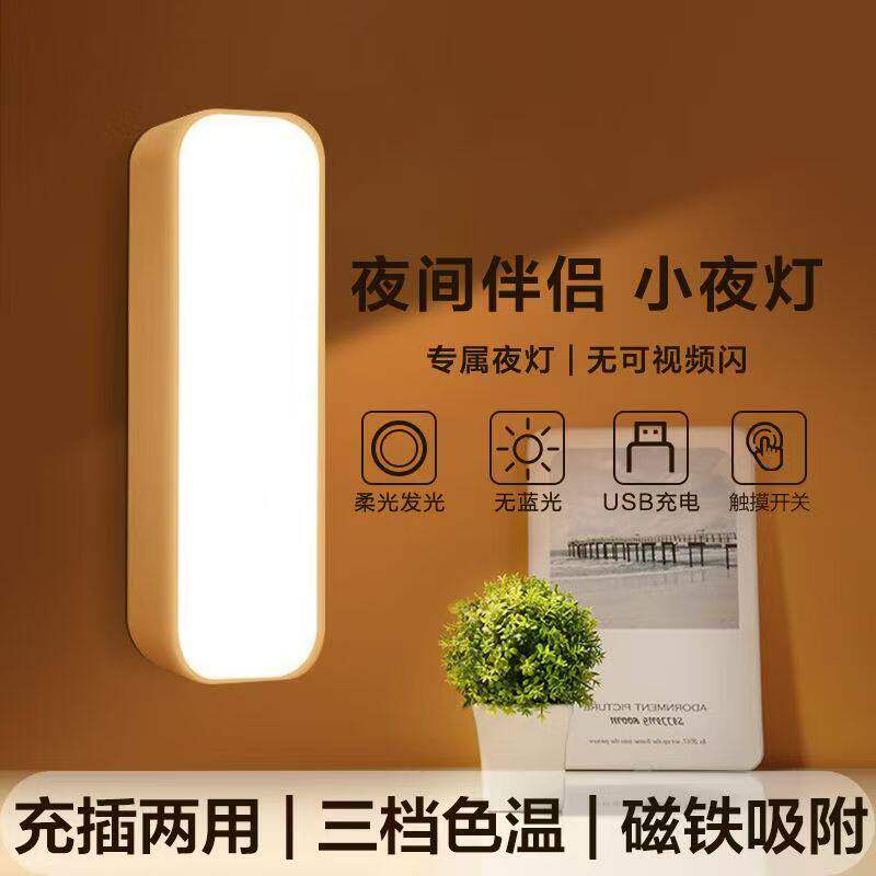 小夜灯台灯充电照明灯宿舍床上用小灯寝室卧室床头磁吸吸附阅读灯