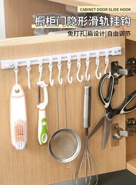 橱柜门后挂钩一排可滑动轨道免打孔粘挂杆好物勺子铲子厨具收纳架