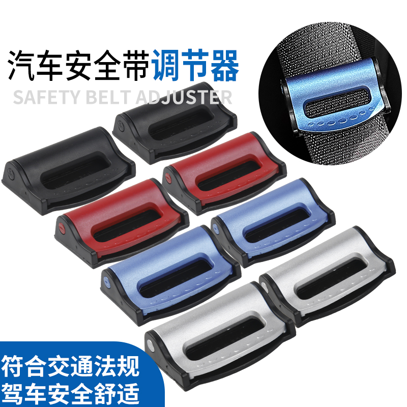 汽车安全带锁止器孕妇防勒限位器保险带松紧调节固定夹实用礼品