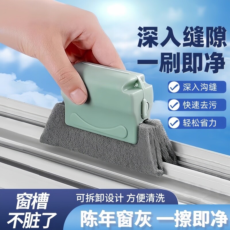 擦窗户清洁刷窗台缝隙凹槽刷子擦玻璃神器家用除尘多功能清理工具
