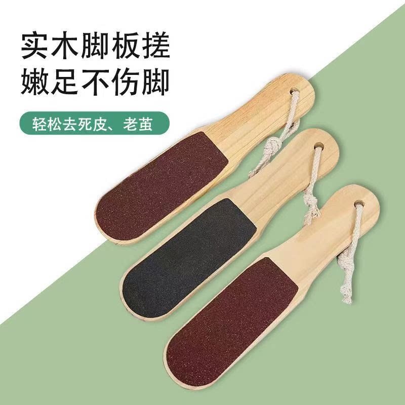 木质双面磨砂搓脚板去死皮老茧脚后跟角质家用美足店专用磨脚神器
