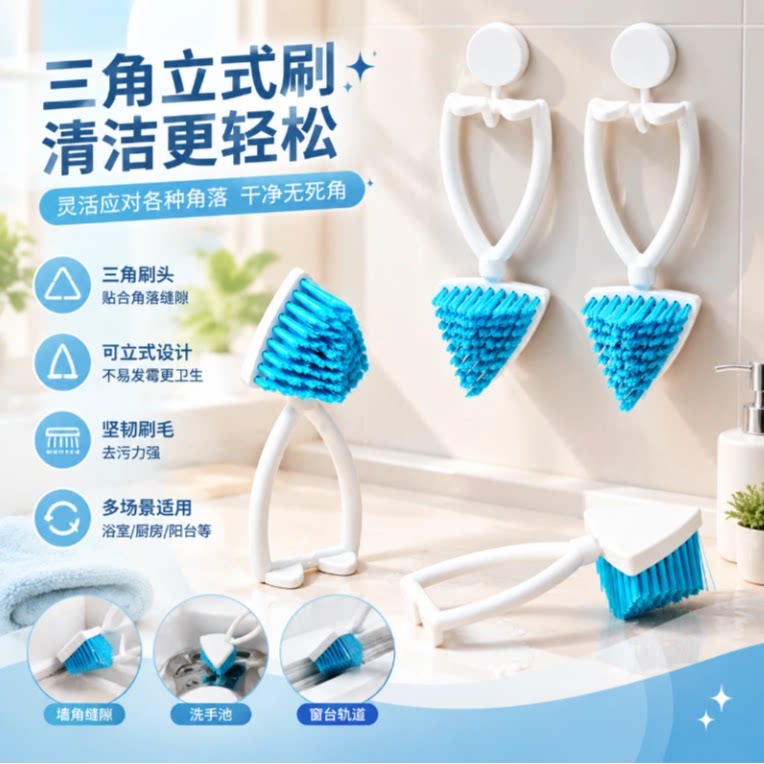 可立式三角刷家用洗碗刷可折叠无死角厨房灶台短柄刷缝隙清洁刷子
