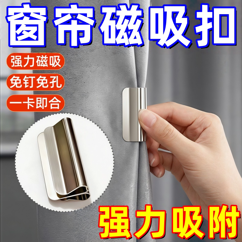 窗帘磁吸闭合扣免钉门帘遮光床帘扣环合拢夹子对吸磁铁柜门磁吸