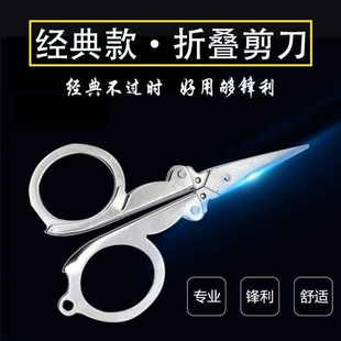 折叠剪刀办公学生折叠小剪刀迷你旅行剪不锈钢小剪刀好物鱼线剪刀