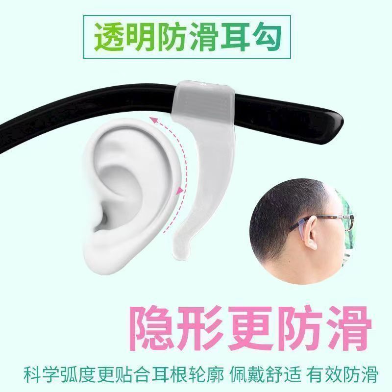 眼镜防滑套防脱落神器硅胶固定耳勾托儿童防掉眼睛框架腿挂钩卡拖