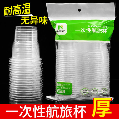 一次性杯子加厚家用水杯饮料茶杯高档塑料杯子透明食品级耐高温
