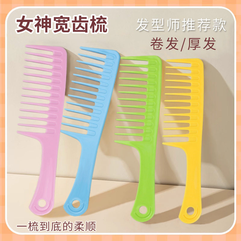 大齿梳子宽齿梳女士专用长发卷发头梳顺发防卷发烫头发家用宽齿梳