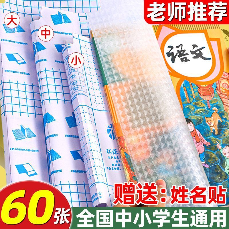 全套课本自粘包环保书皮保护膜免裁透明磨砂防水书皮纸中小学生款