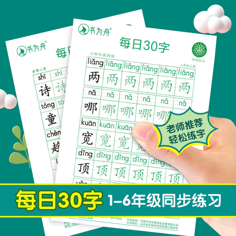 书为舟小学生三年级硬笔书法纸