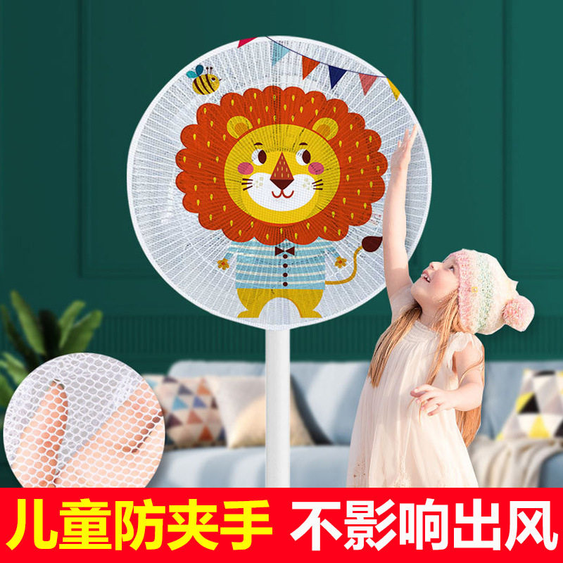 风扇罩防夹手儿童小孩防护网落地保护网罩全包电扇防脱落可水洗罩