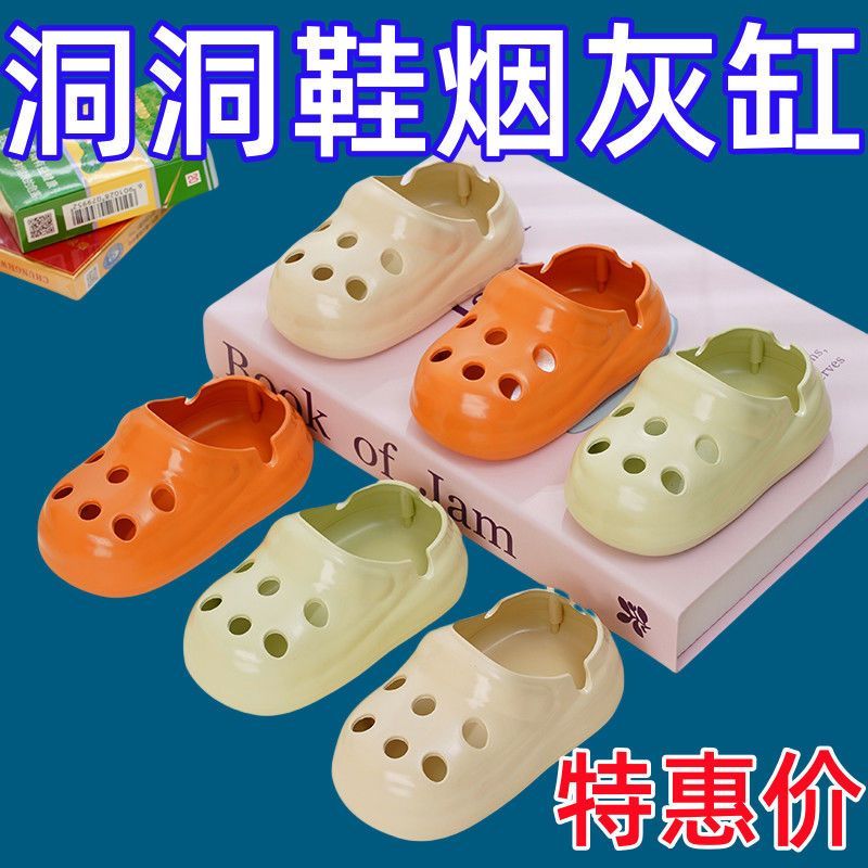 洞洞鞋烟灰缸创意可爱搞怪家用客厅陶瓷拖鞋烟灰缸防飞灰个性潮流