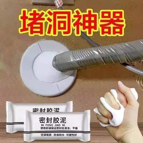 空调孔洞密封胶泥防水防漏防虫墙洞封堵家居用品下水道异味隔离神
